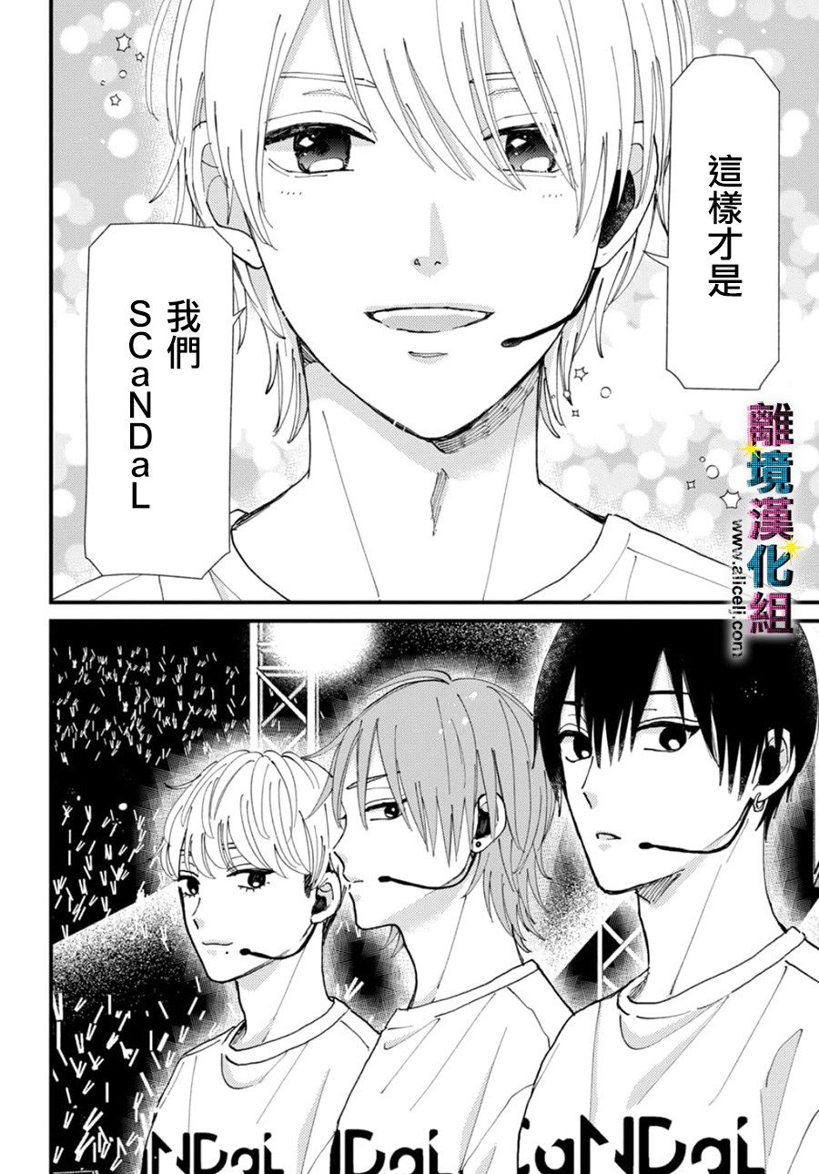 偶像的丑闻女主是谁漫画,第47话4图