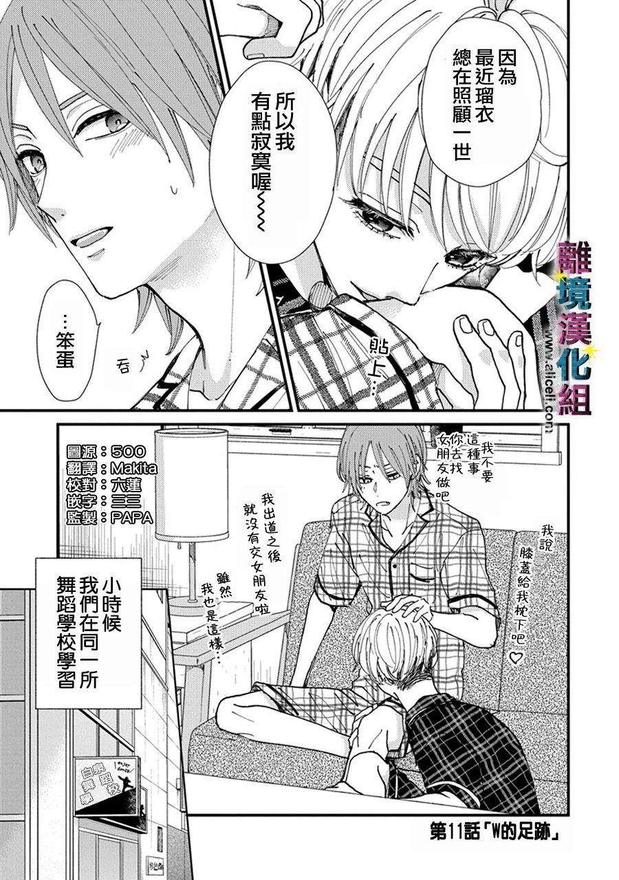 偶像被爆丑闻怎么办漫画,第11话1图