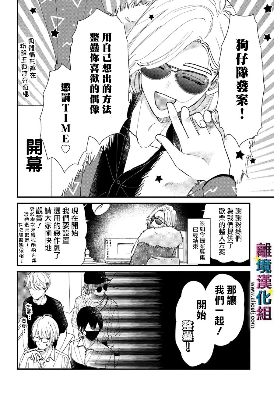 丑闻的诞生短剧全剧漫画,第31话2图