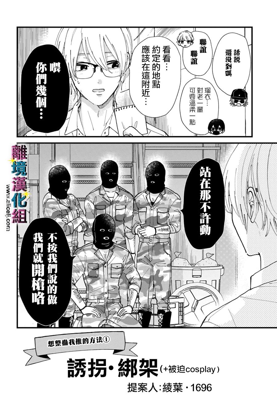 丑闻的诞生短剧全剧漫画,第31话4图
