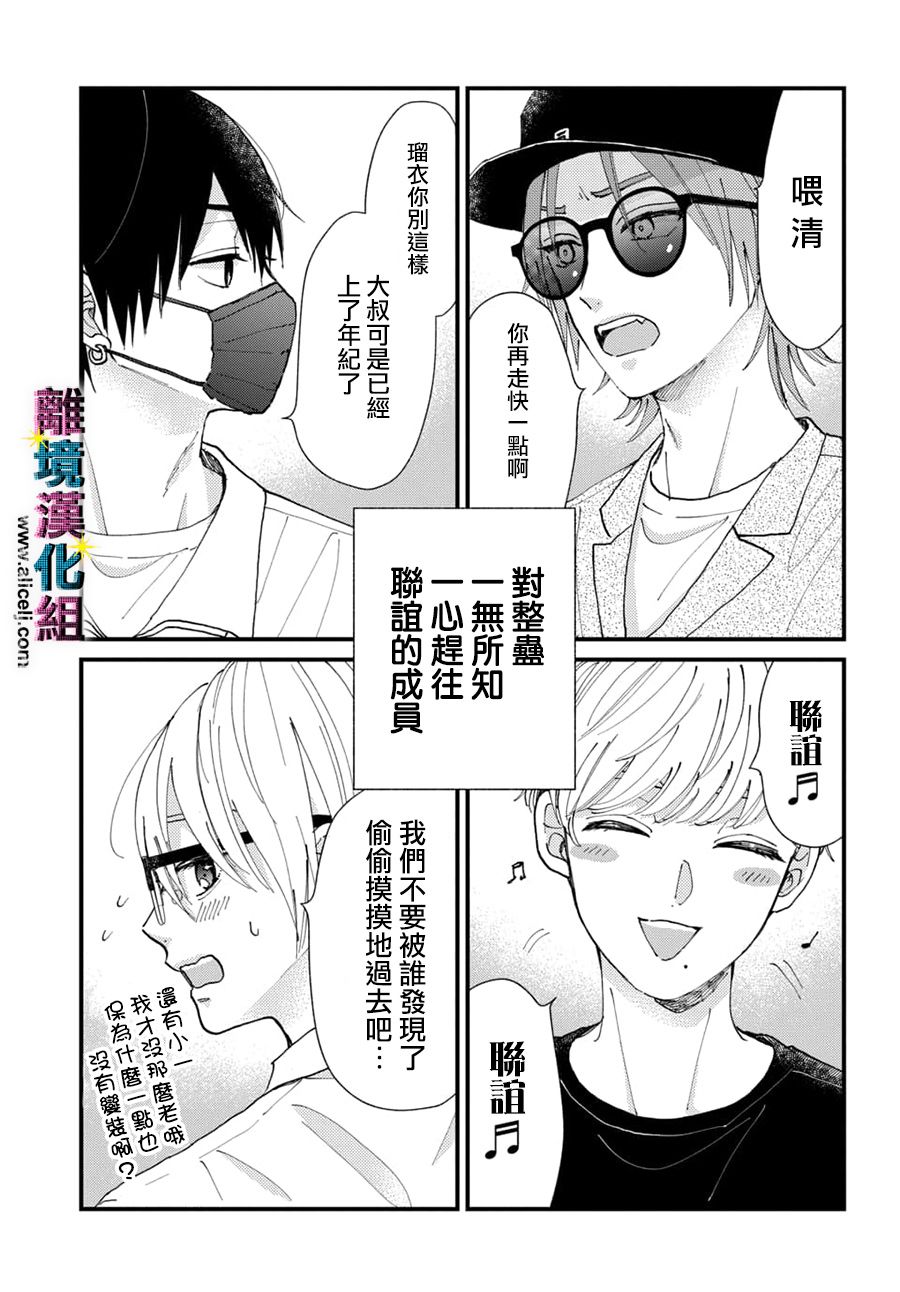 丑闻的诞生短剧全剧漫画,第31话3图