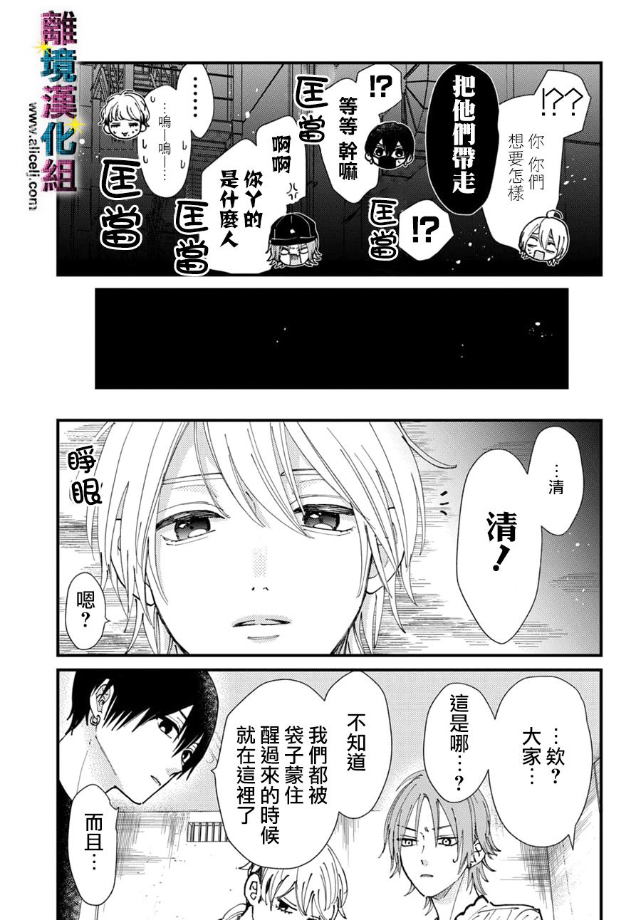 丑闻的诞生短剧全剧漫画,第31话5图