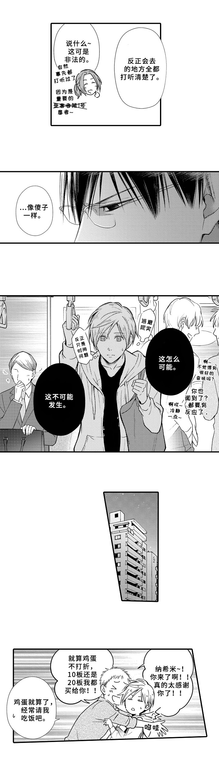 欧米茄最漂亮的表漫画,第3章：救人4图