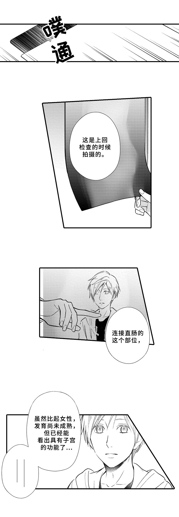欧米茄最漂亮的表漫画,第3章：救人1图