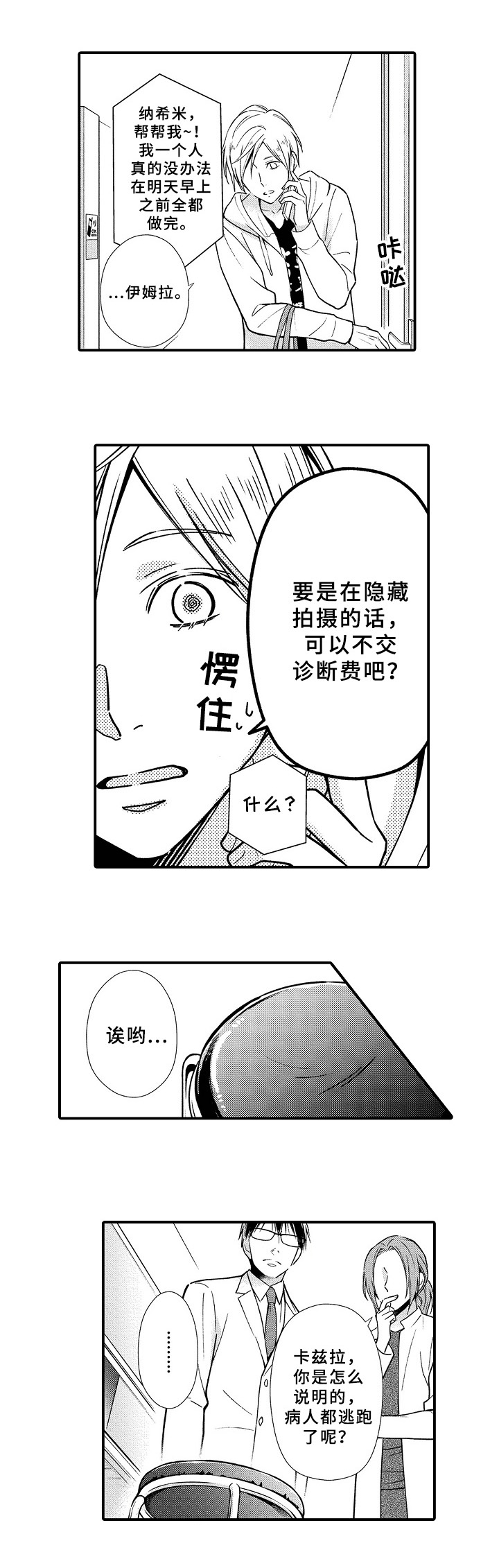 欧米茄最漂亮的表漫画,第3章：救人3图