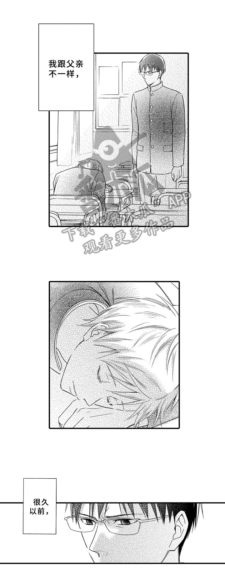 欧米茄故障简单排除漫画,第26章：我的意志3图