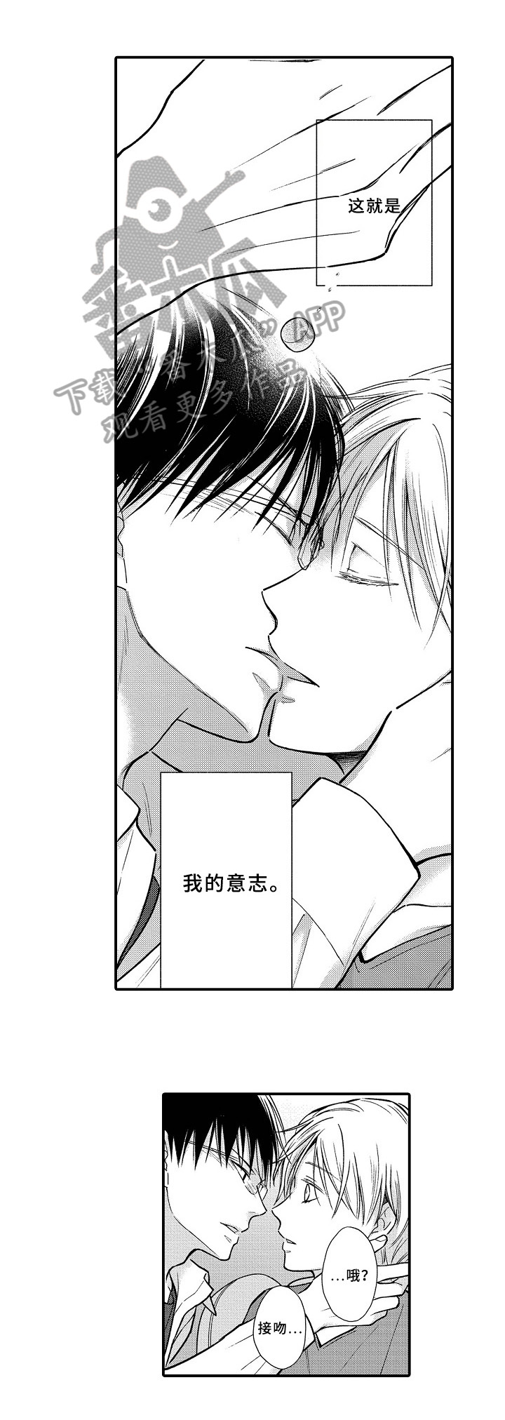 欧米茄故障简单排除漫画,第26章：我的意志5图
