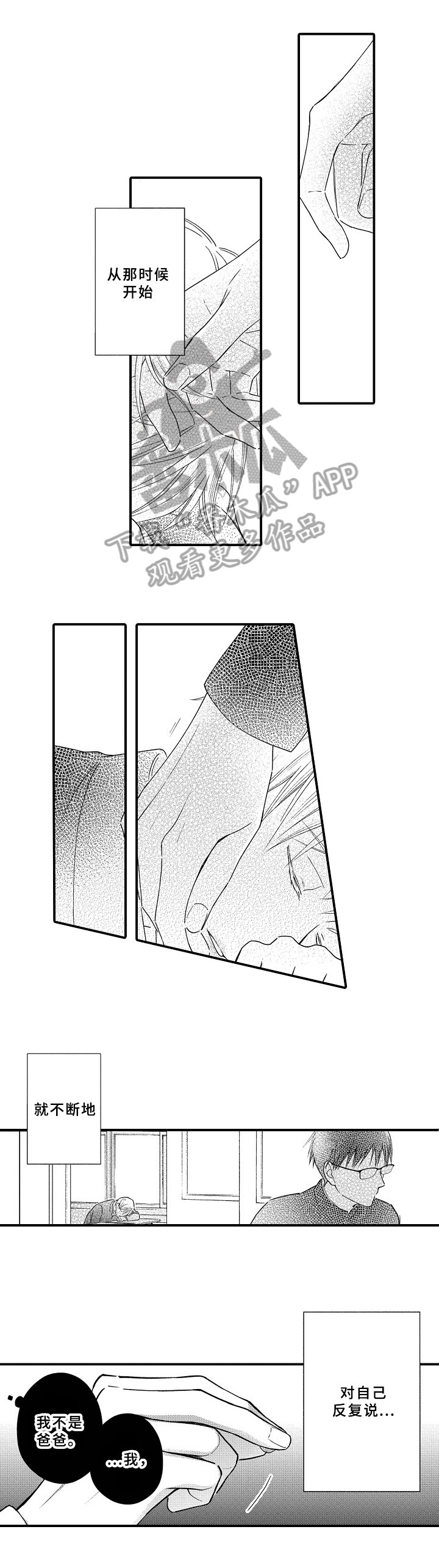 欧米茄故障简单排除漫画,第26章：我的意志4图
