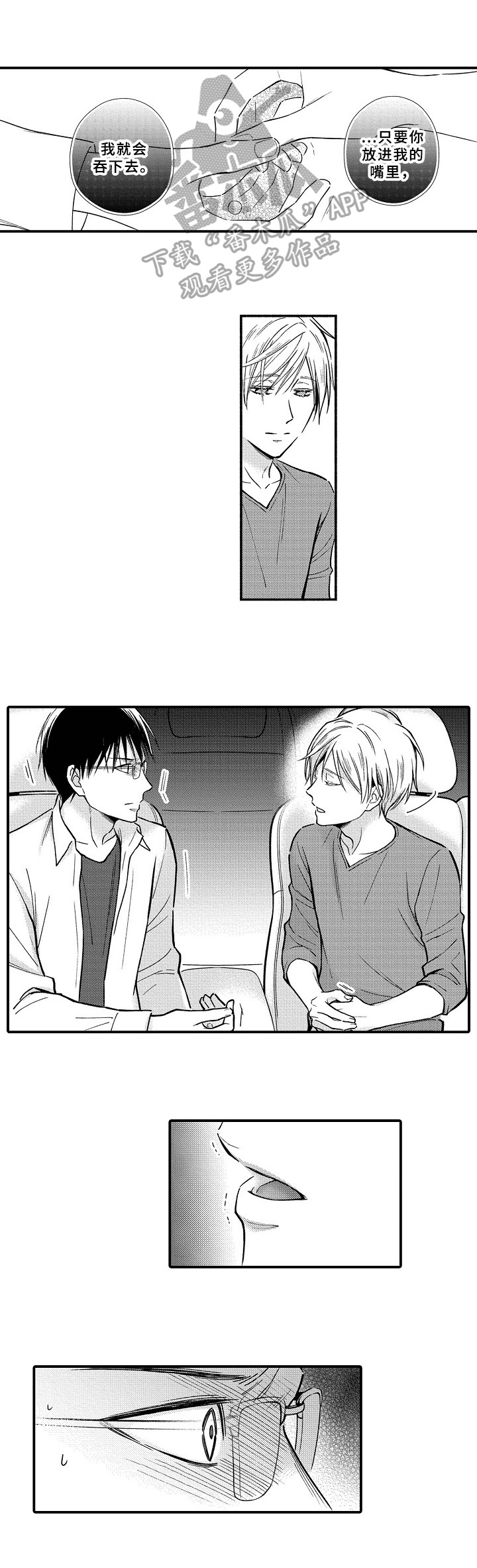 欧米茄故障简单排除漫画,第26章：我的意志1图
