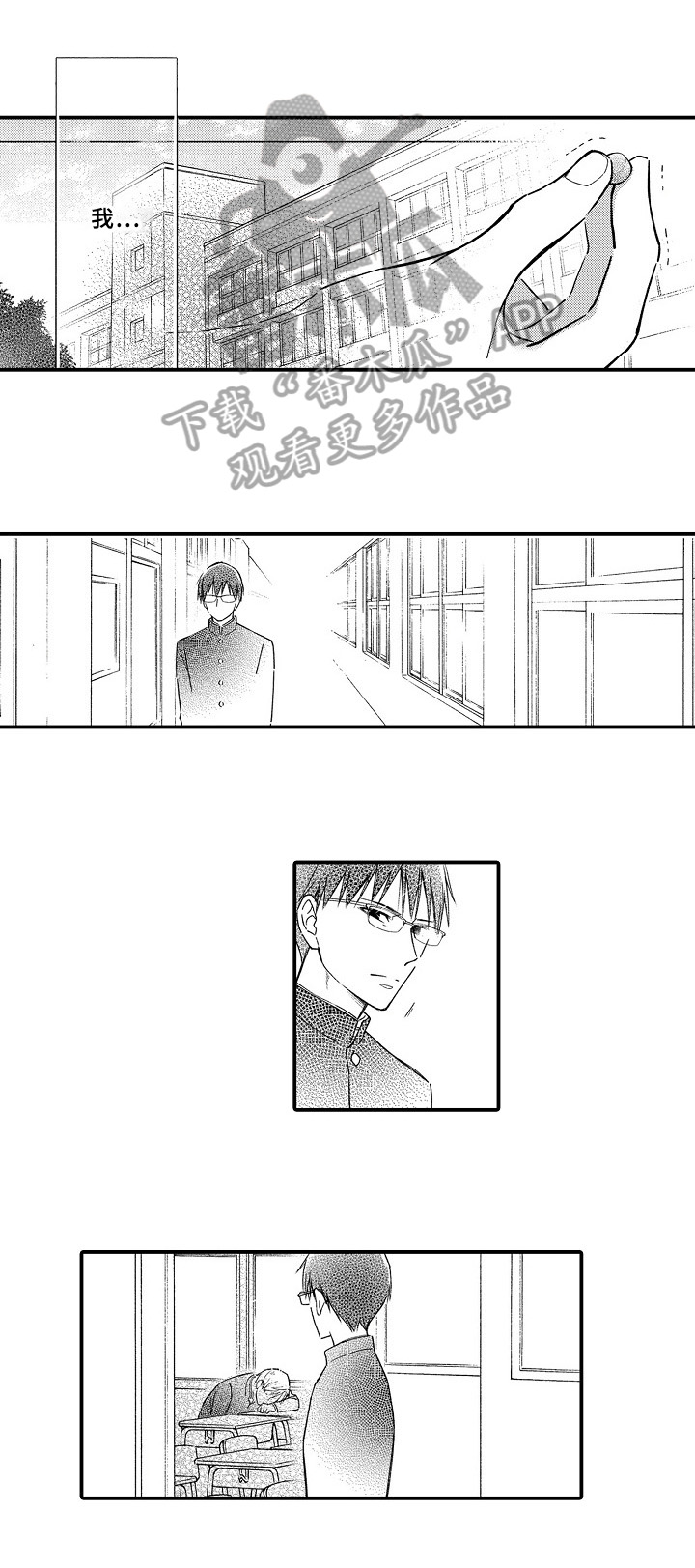 欧米茄故障简单排除漫画,第26章：我的意志2图