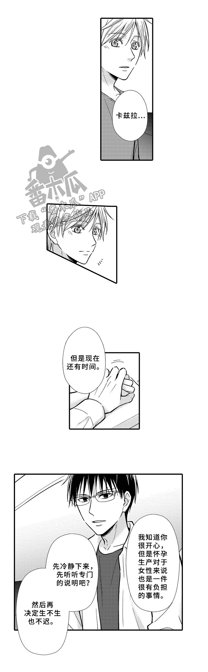 欧米茄联名斯沃琪漫画,第27章：初代2图