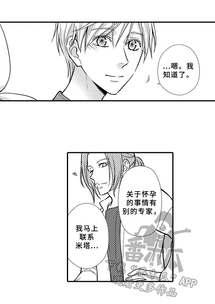 欧米茄联名斯沃琪漫画,第27章：初代3图