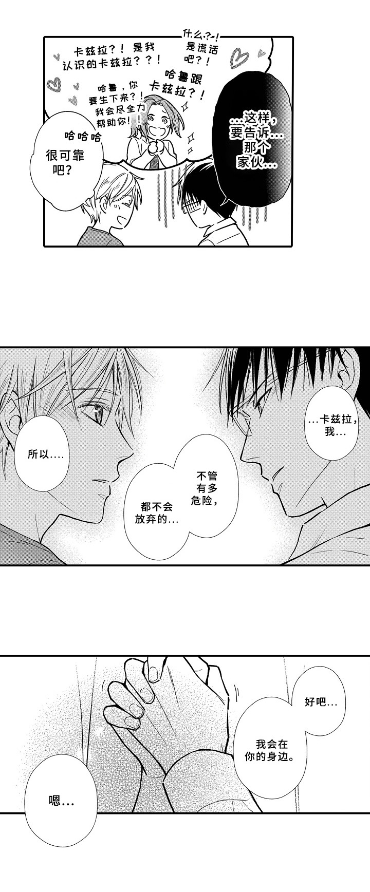 欧米茄联名斯沃琪漫画,第27章：初代4图