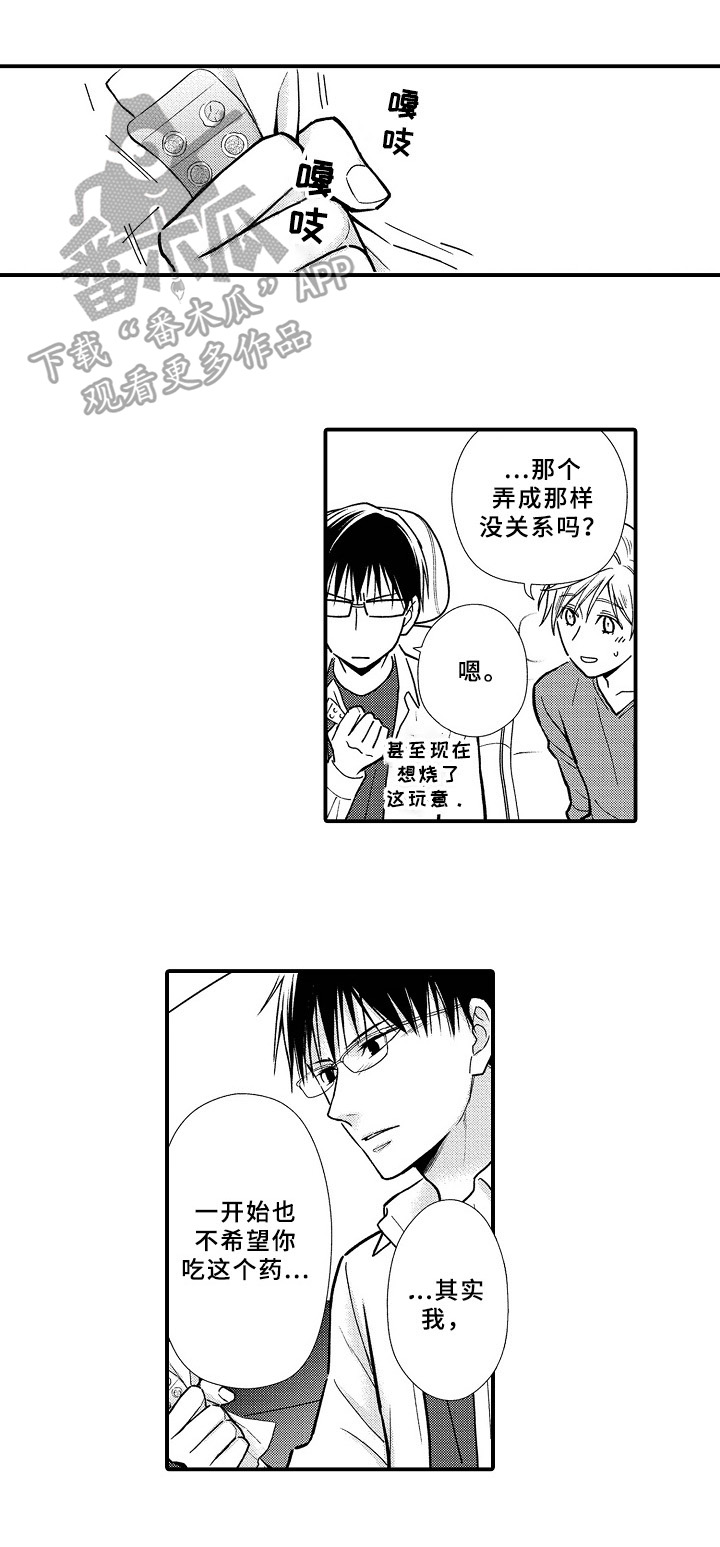 欧米茄联名斯沃琪漫画,第27章：初代1图