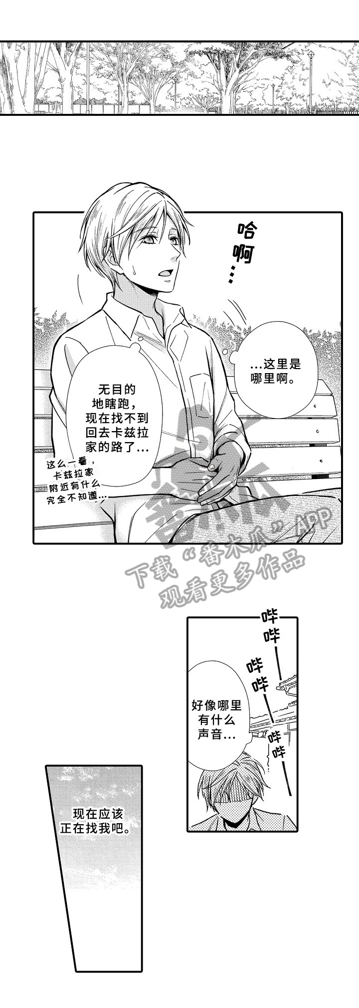 欧米茄斯沃琪联名款漫画,第20章：见面5图