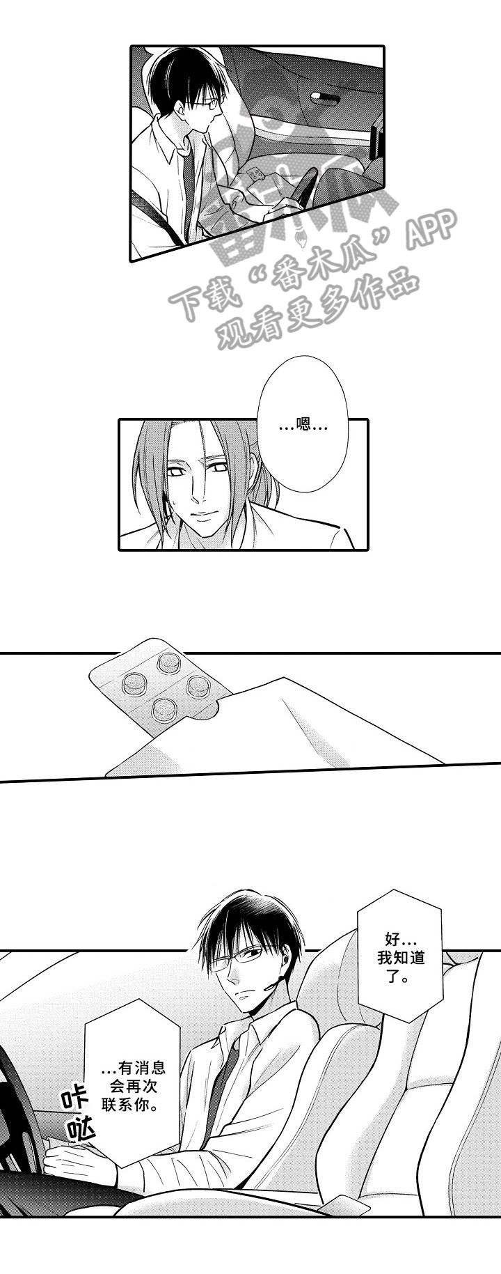 欧米茄斯沃琪联名款漫画,第20章：见面2图