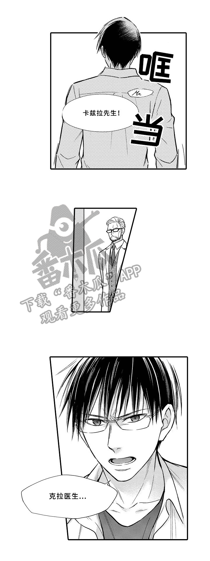 欧米茄手表价格一览表大全漫画,第22章：效果4图