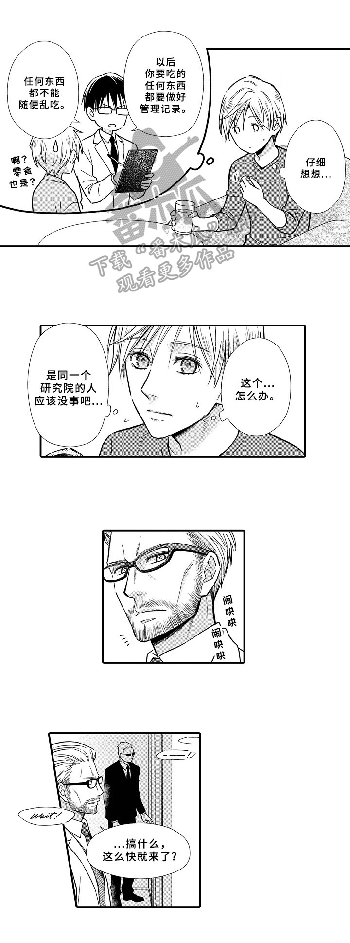 欧米茄手表价格一览表大全漫画,第22章：效果3图