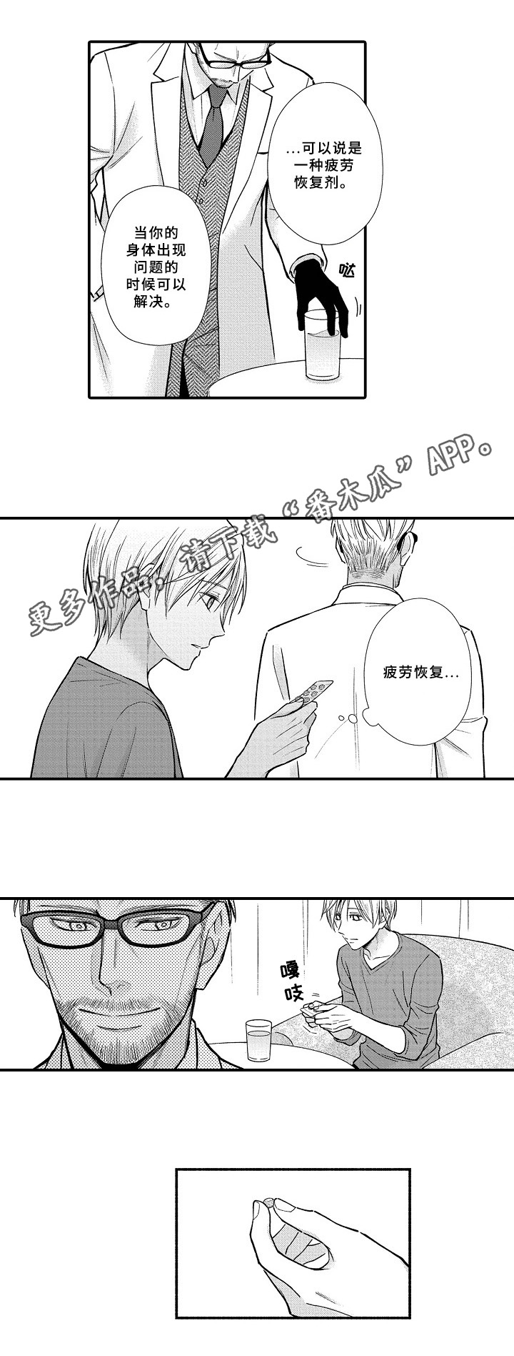 欧米茄手表价格一览表大全漫画,第22章：效果1图