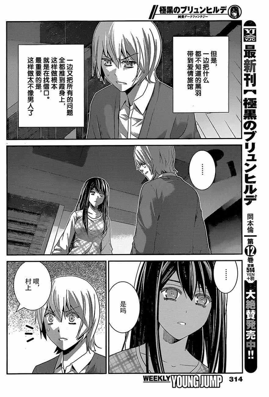 高清漫画,第131话激怒2图