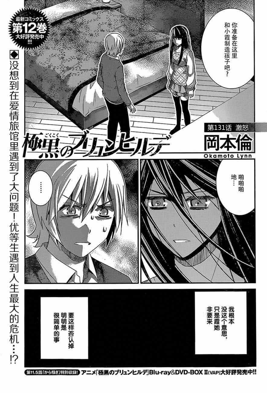 高清漫画,第131话激怒1图