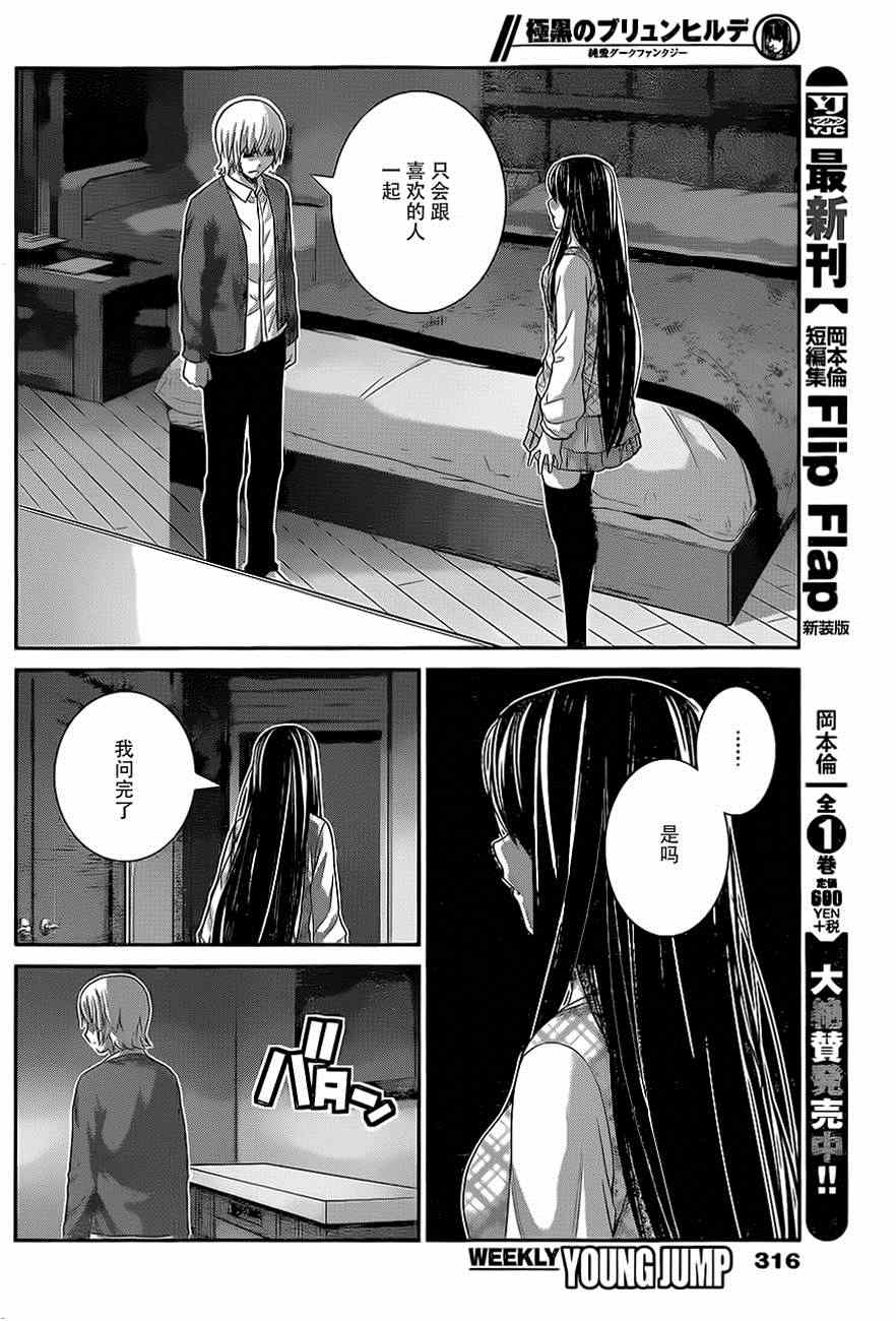 高清漫画,第131话激怒4图