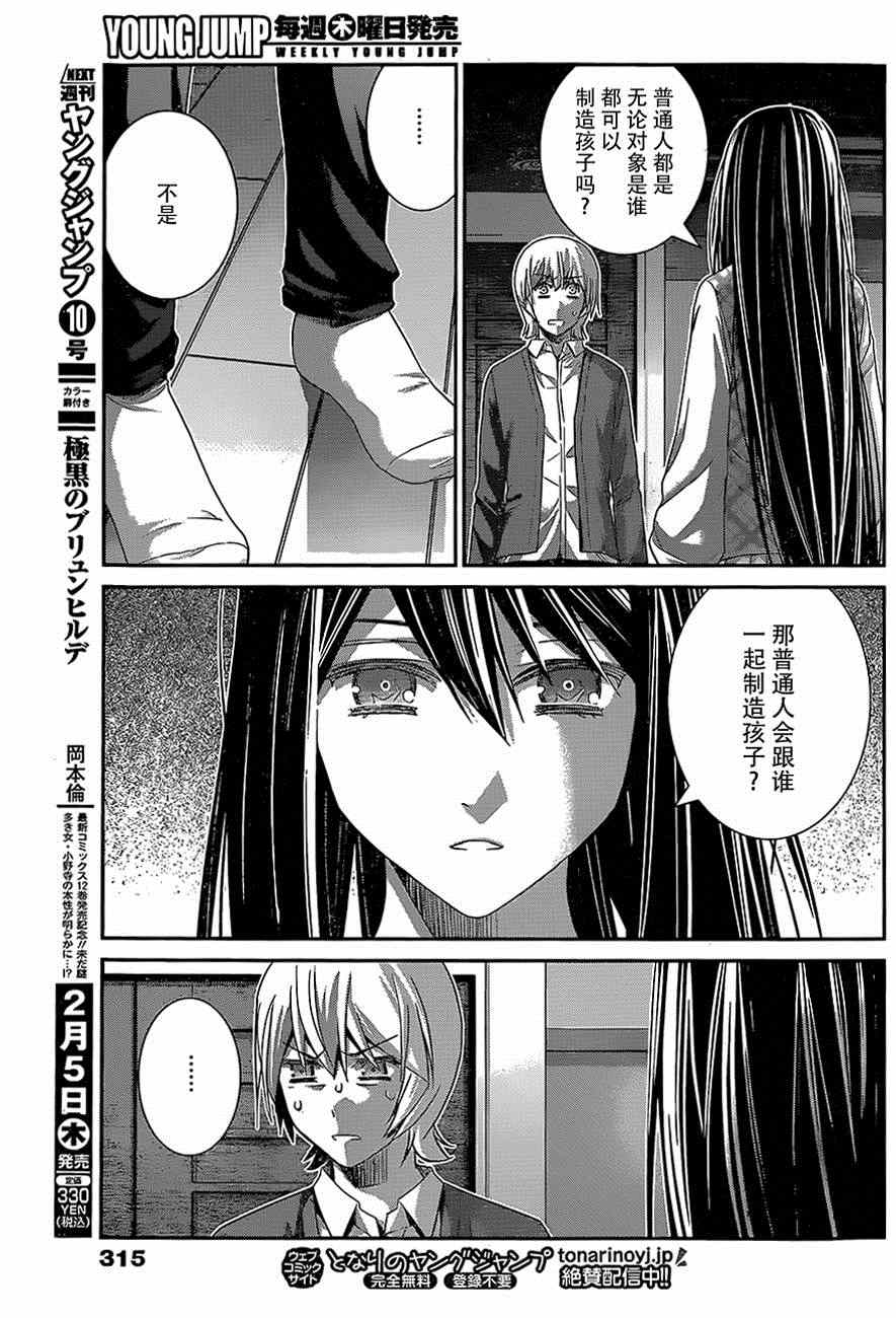 高清漫画,第131话激怒3图