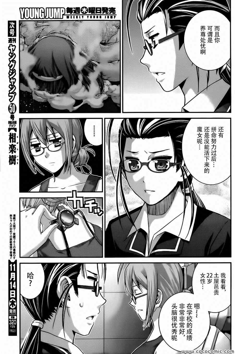 极黑的布伦希尔特合集漫画,第80话实力的差距5图