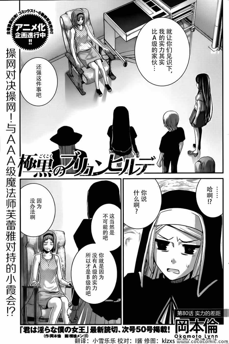 极黑的布伦希尔特合集漫画,第80话实力的差距1图