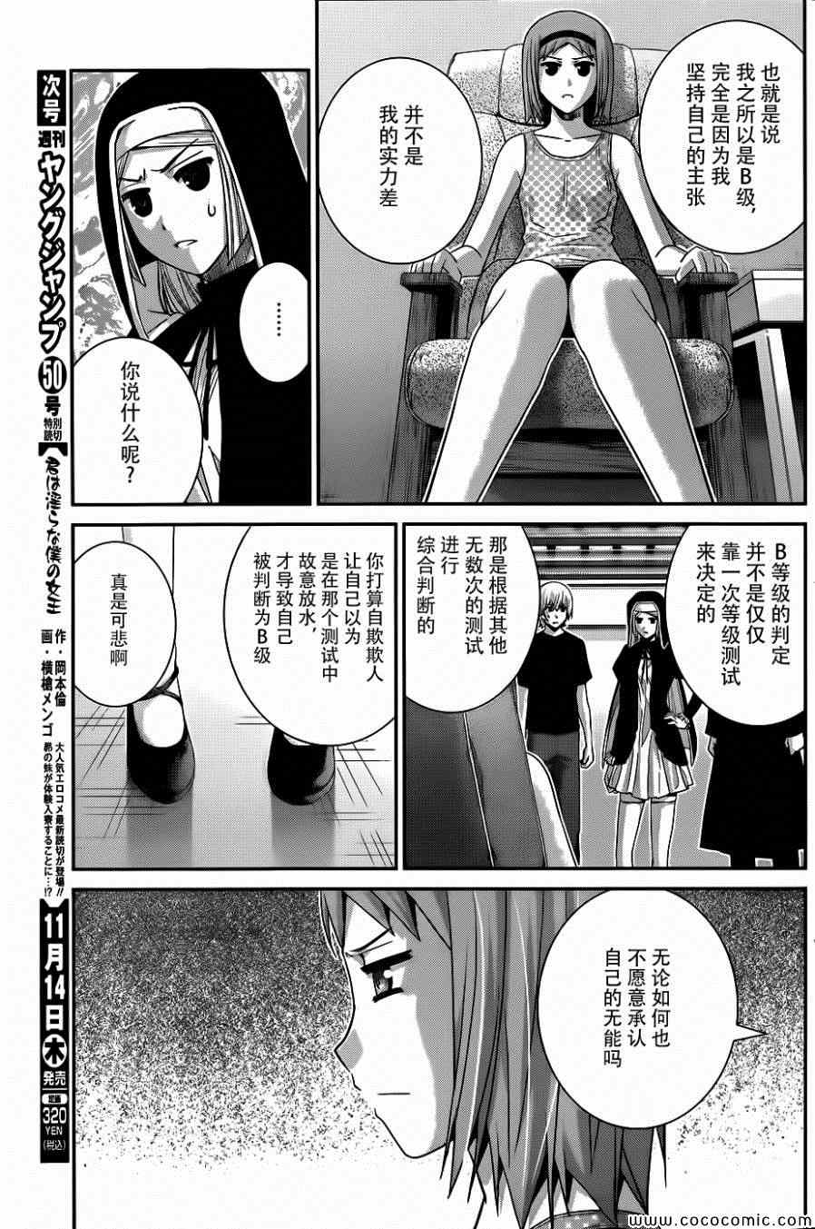 极黑的布伦希尔特合集漫画,第80话实力的差距3图