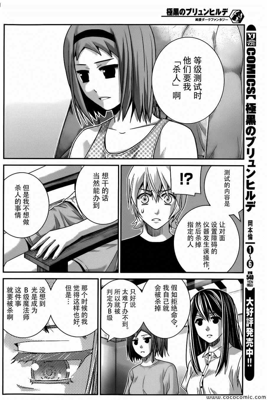 极黑的布伦希尔特合集漫画,第80话实力的差距2图
