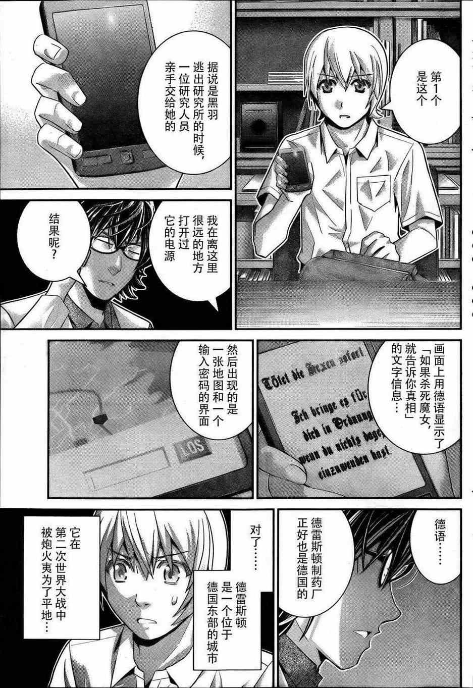 极黑的布伦希尔特 萌娘百科漫画,第40话线索5图