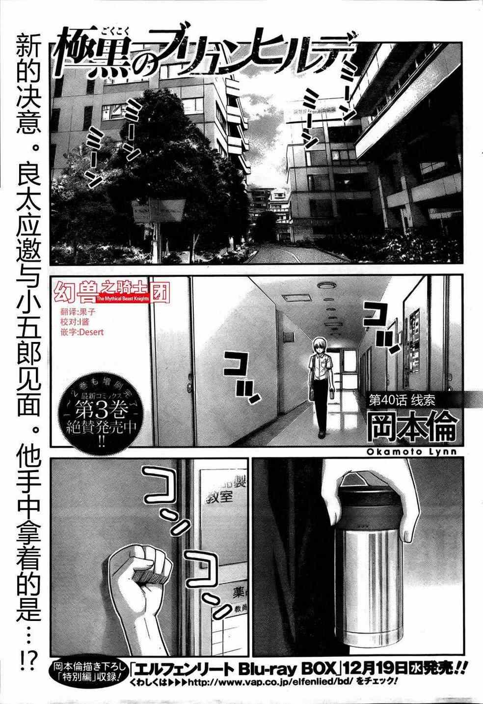 极黑的布伦希尔特 萌娘百科漫画,第40话线索1图
