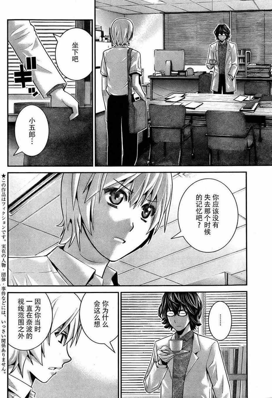 极黑的布伦希尔特 萌娘百科漫画,第40话线索2图