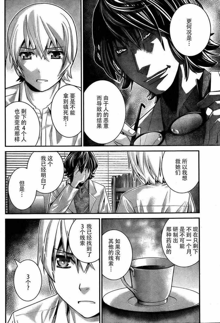 极黑的布伦希尔特 萌娘百科漫画,第40话线索4图