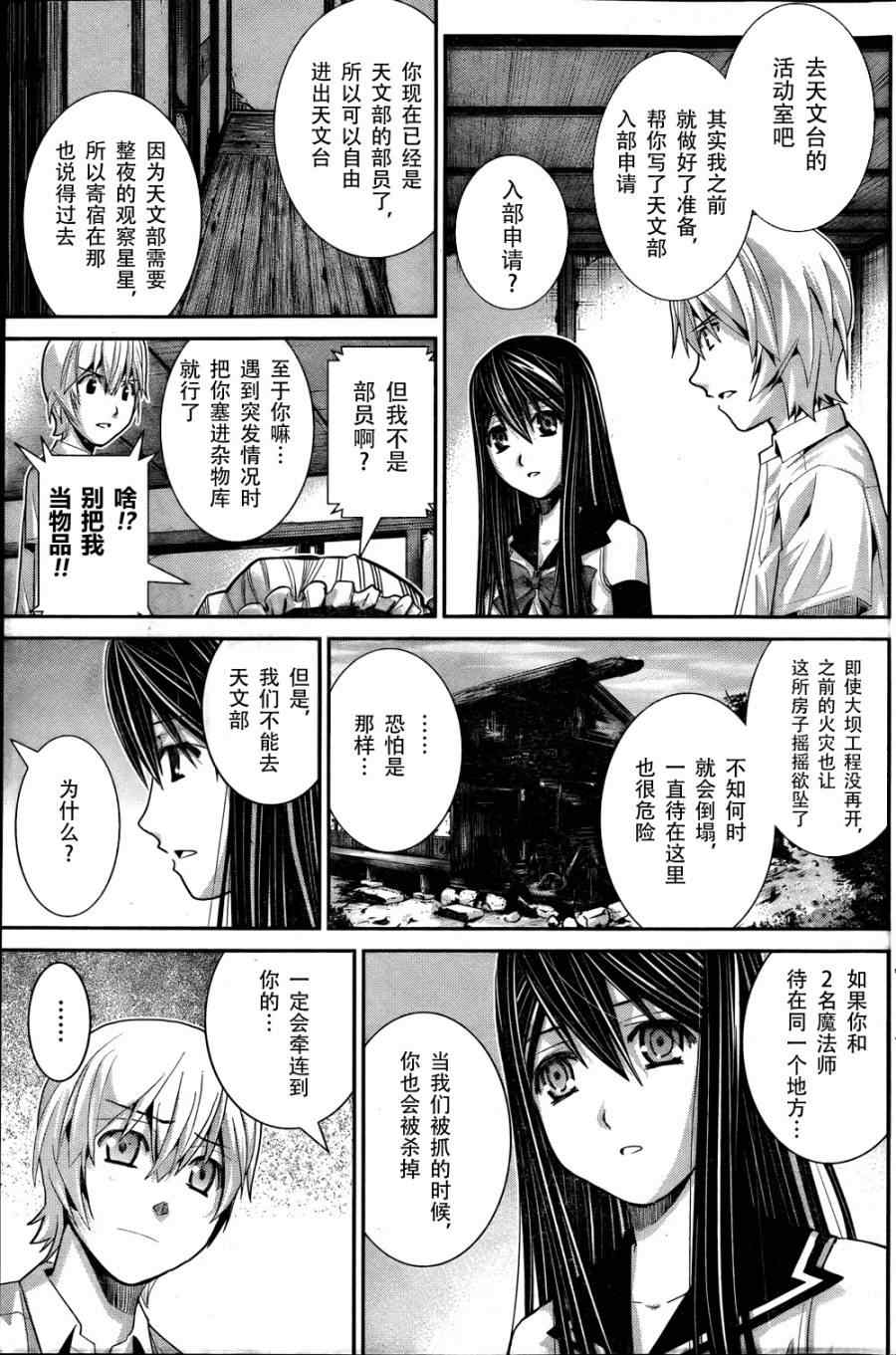 极黑的布伦希尔特cos漫画,第13话转校生5图