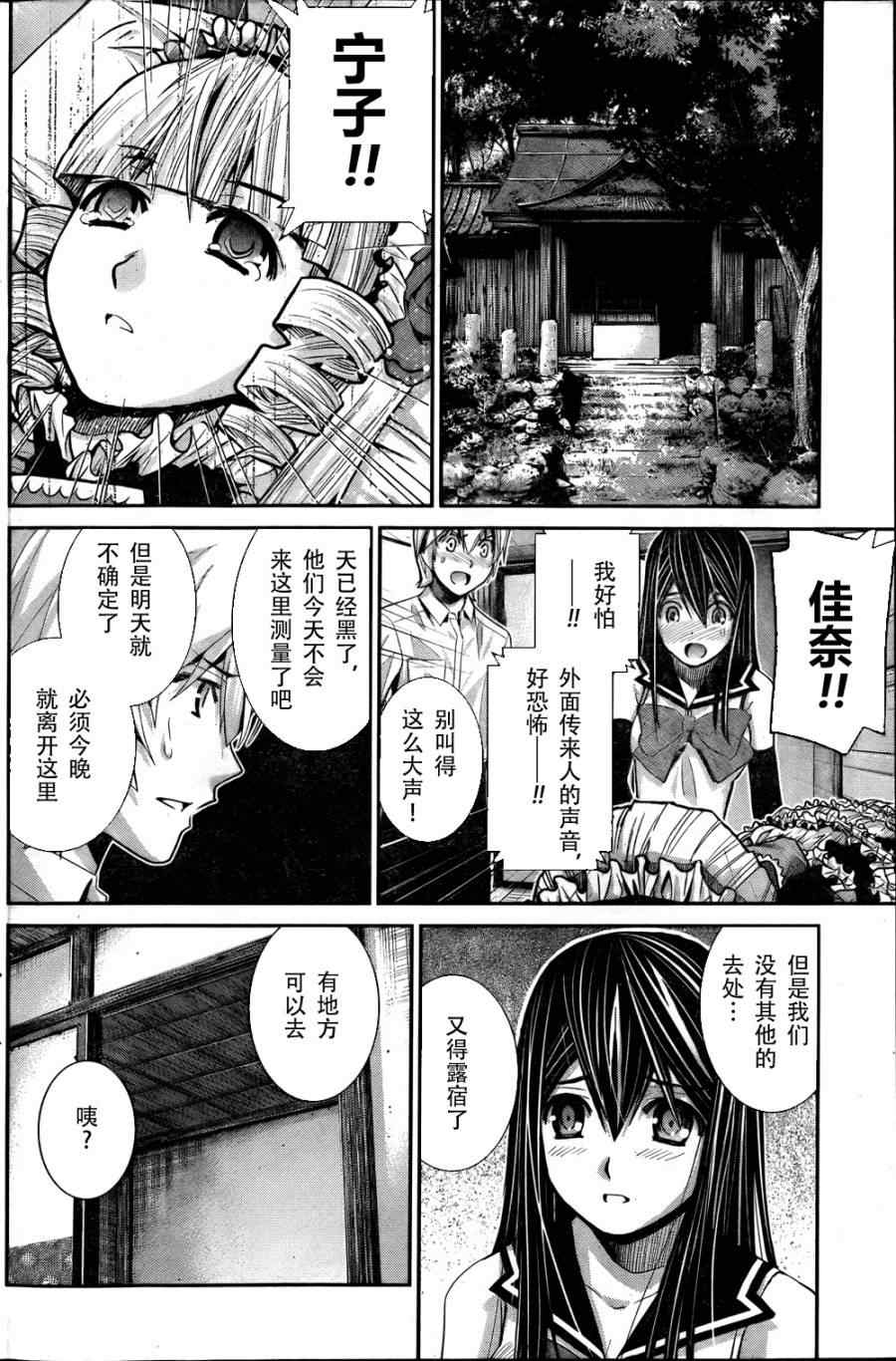 极黑的布伦希尔特cos漫画,第13话转校生4图