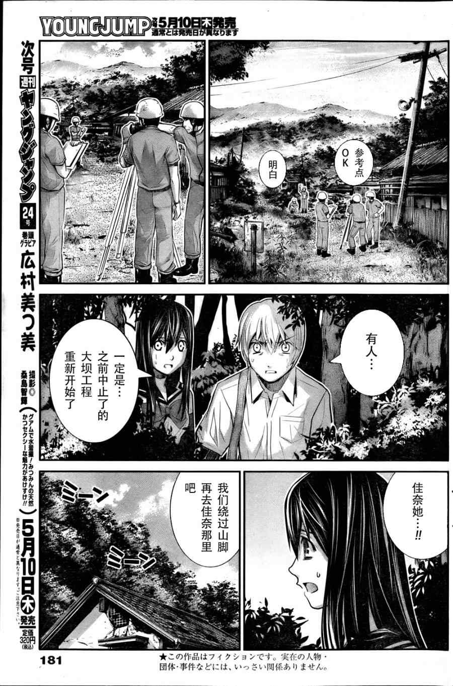 极黑的布伦希尔特cos漫画,第13话转校生3图