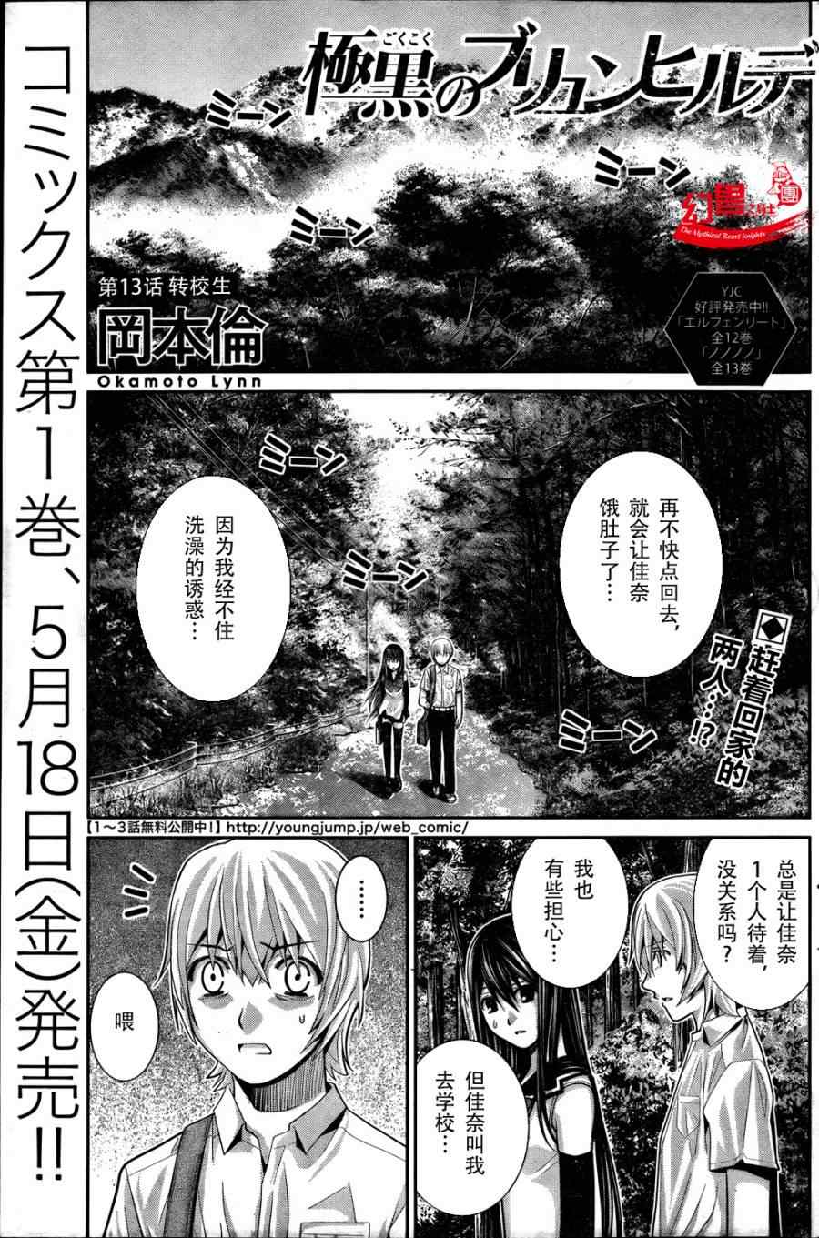 极黑的布伦希尔特cos漫画,第13话转校生1图