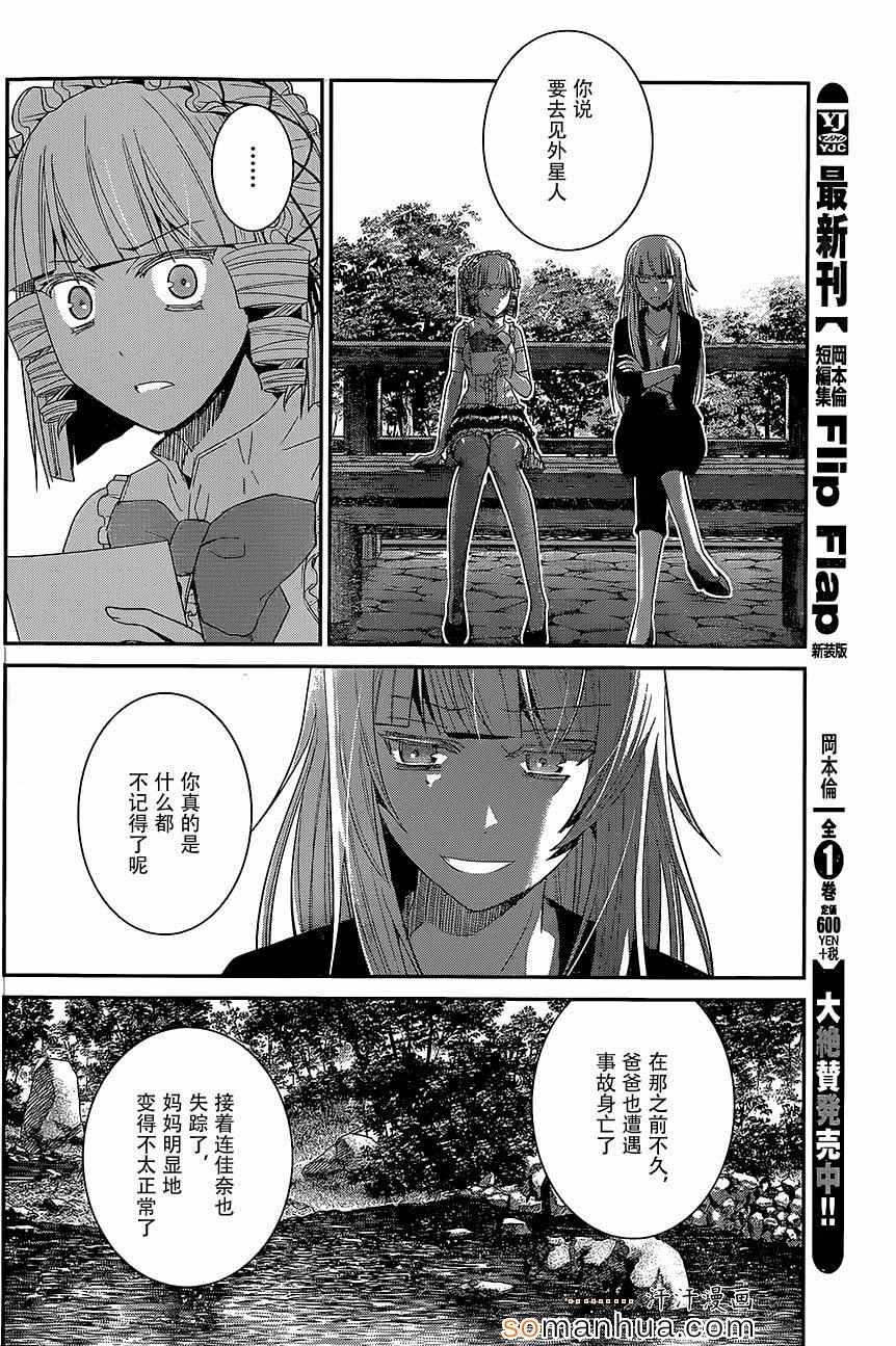 高清漫画,第147话二人的希望4图