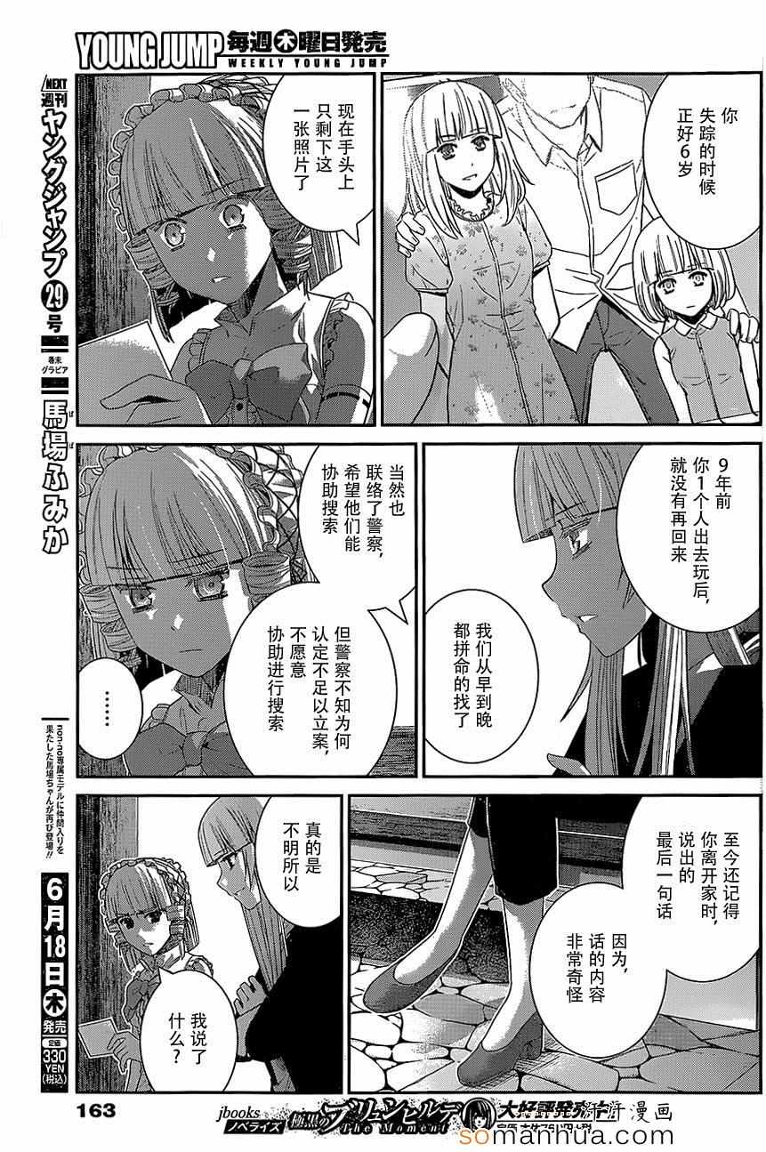 高清漫画,第147话二人的希望3图