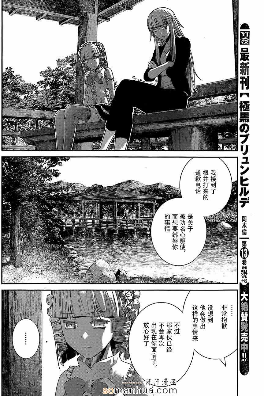 高清漫画,第147话二人的希望2图
