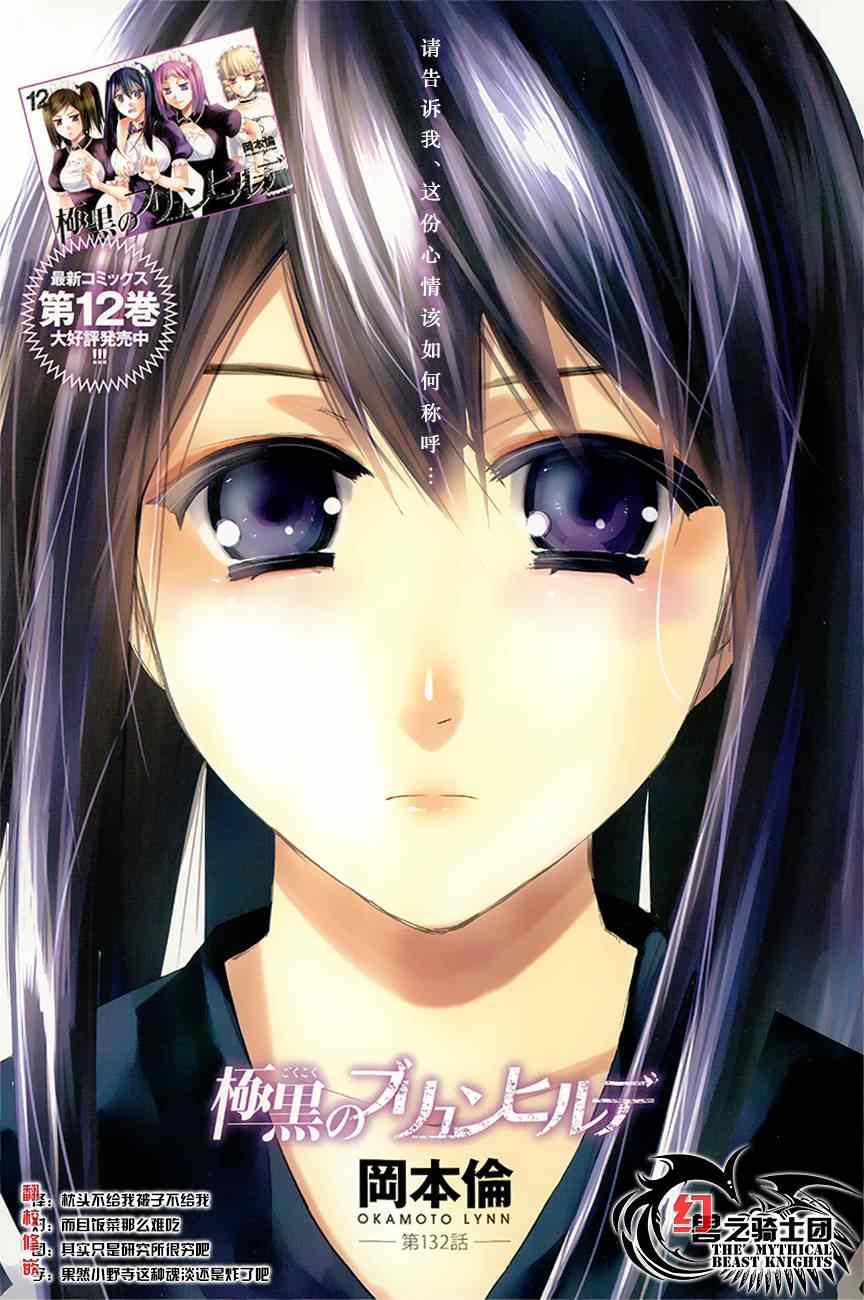 极黑的布伦希尔德免费观看全集漫画,第132话调教犯人1图
