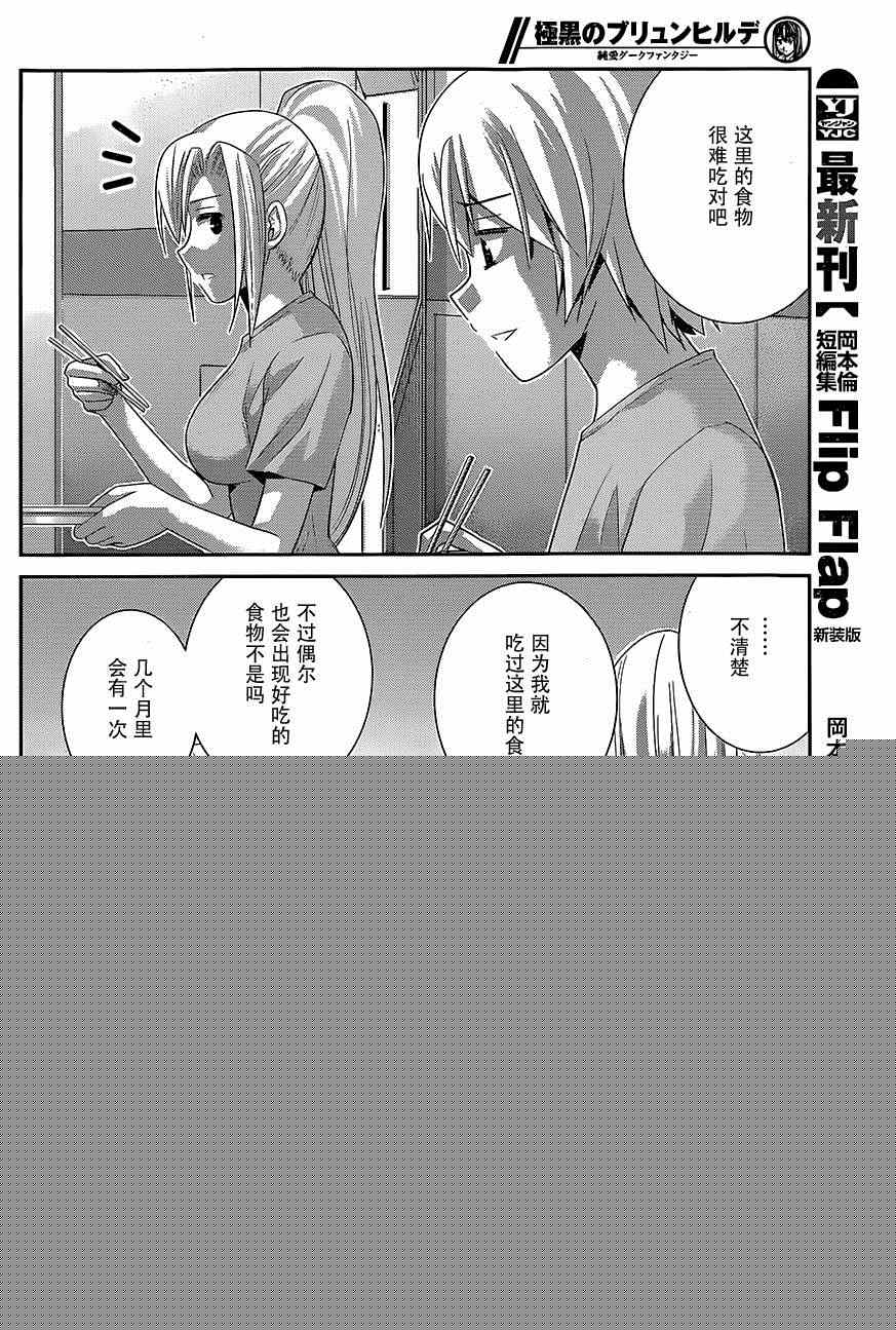 极黑的布伦希尔德免费观看全集漫画,第132话调教犯人5图