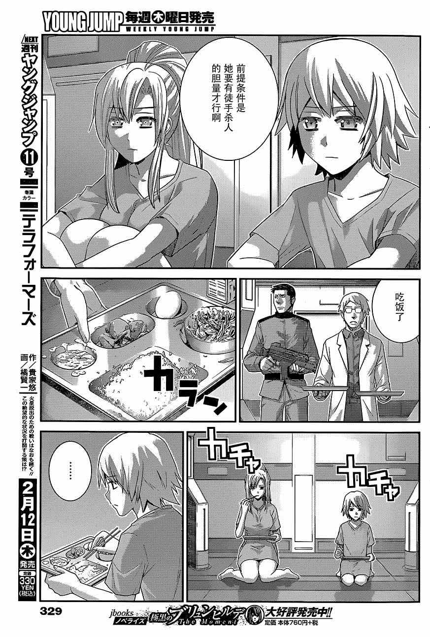 极黑的布伦希尔德免费观看全集漫画,第132话调教犯人4图
