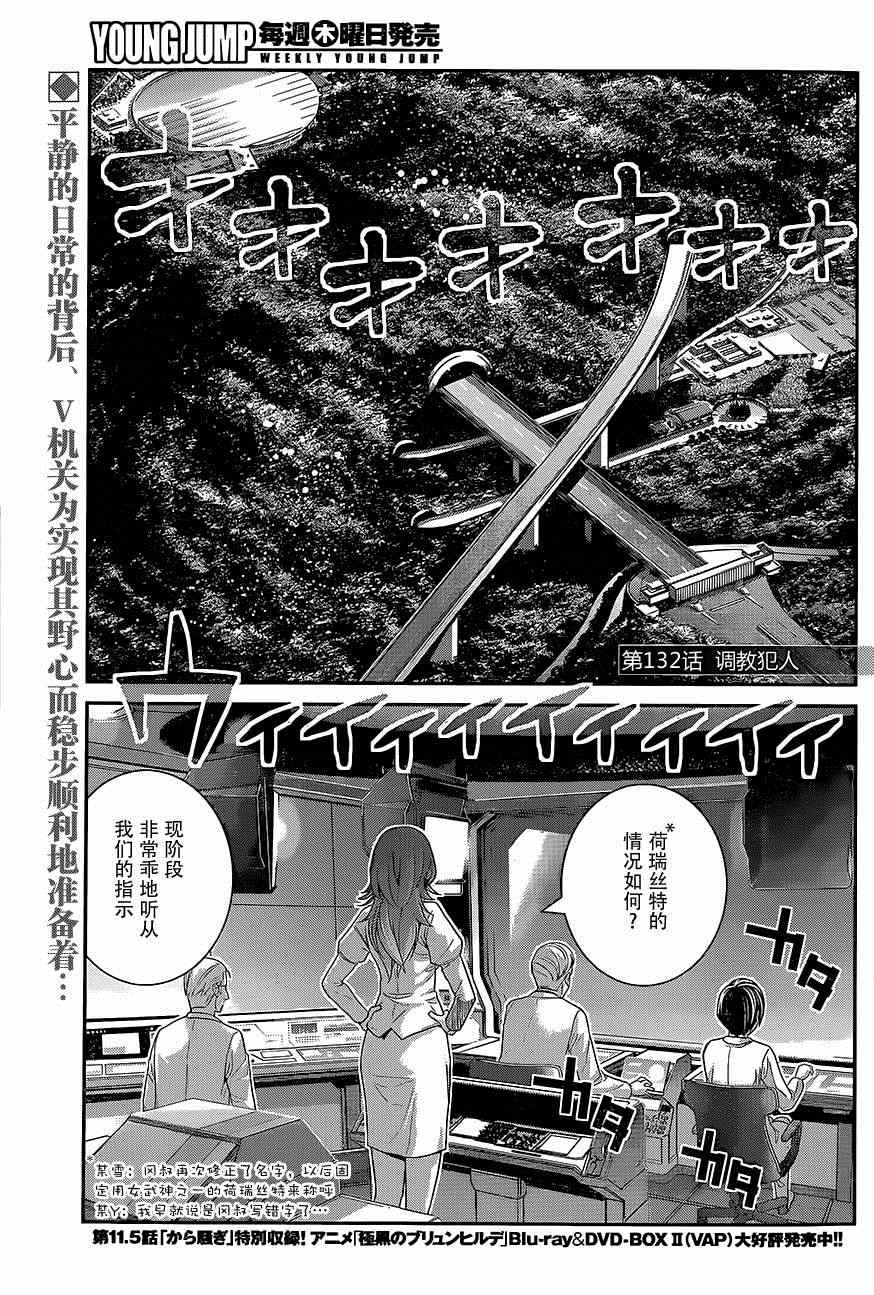 极黑的布伦希尔德免费观看全集漫画,第132话调教犯人2图