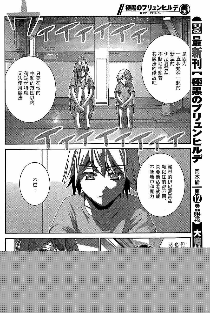 极黑的布伦希尔德免费观看全集漫画,第132话调教犯人3图