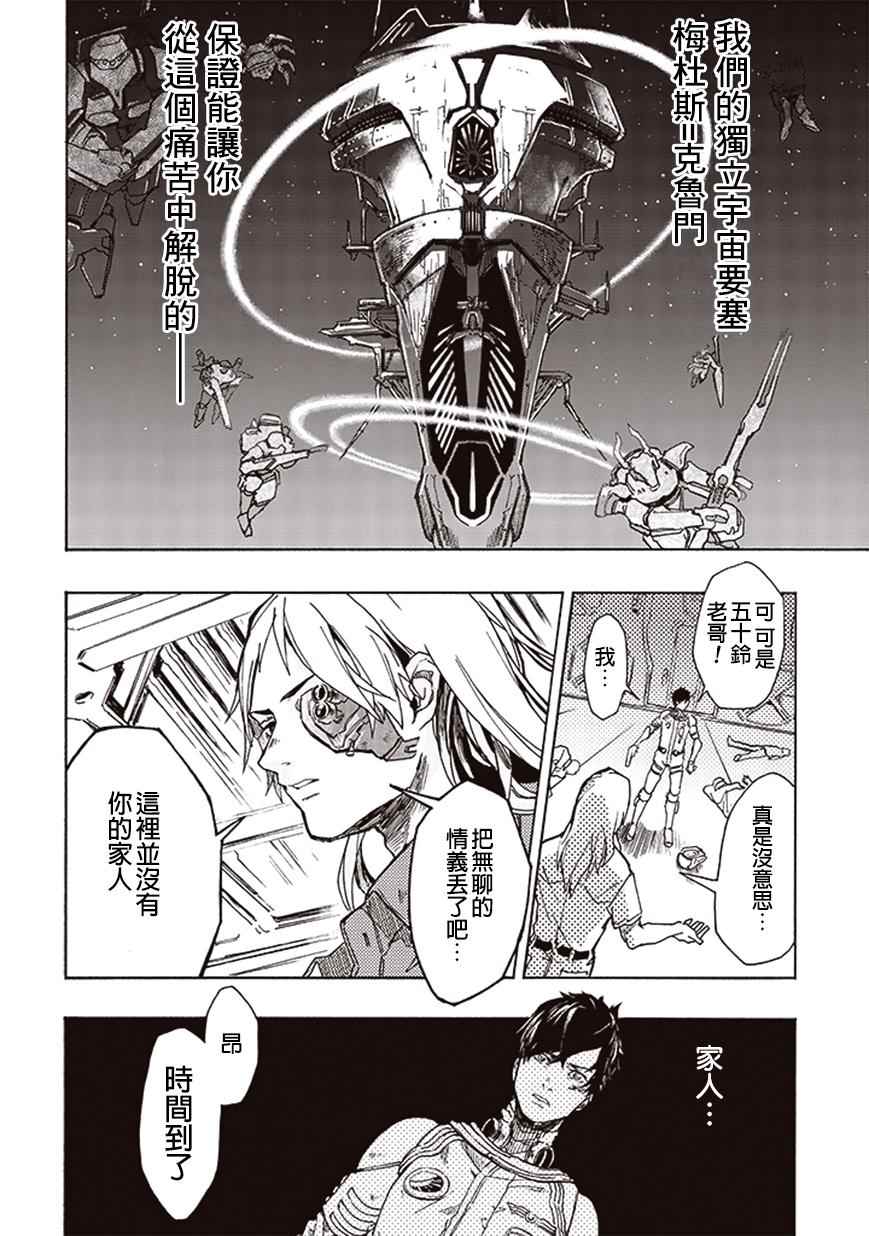 宇宙战舰提拉米斯杜兰德尔漫画,第11话2图