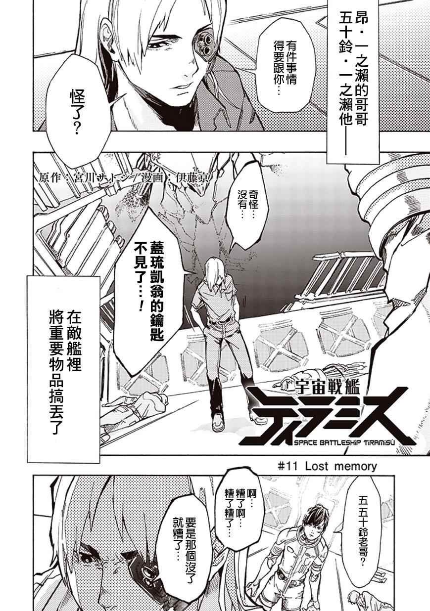 宇宙战舰提拉米斯杜兰德尔漫画,第11话4图