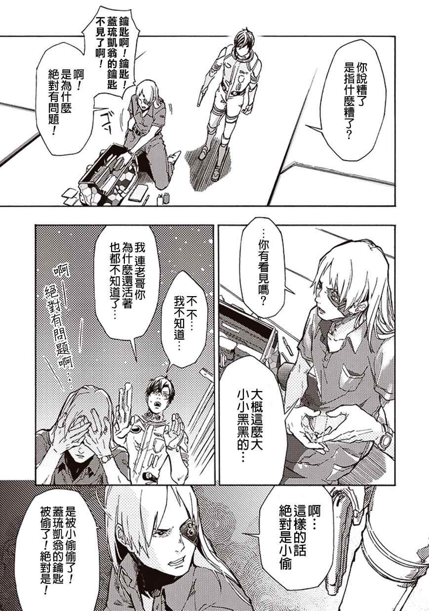 宇宙战舰提拉米斯杜兰德尔漫画,第11话5图